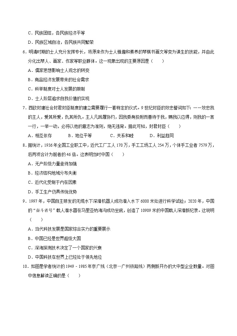 湖南省岳阳市岳阳县第一中学2023-2024学年高二下学期期末考试历史试题第2页