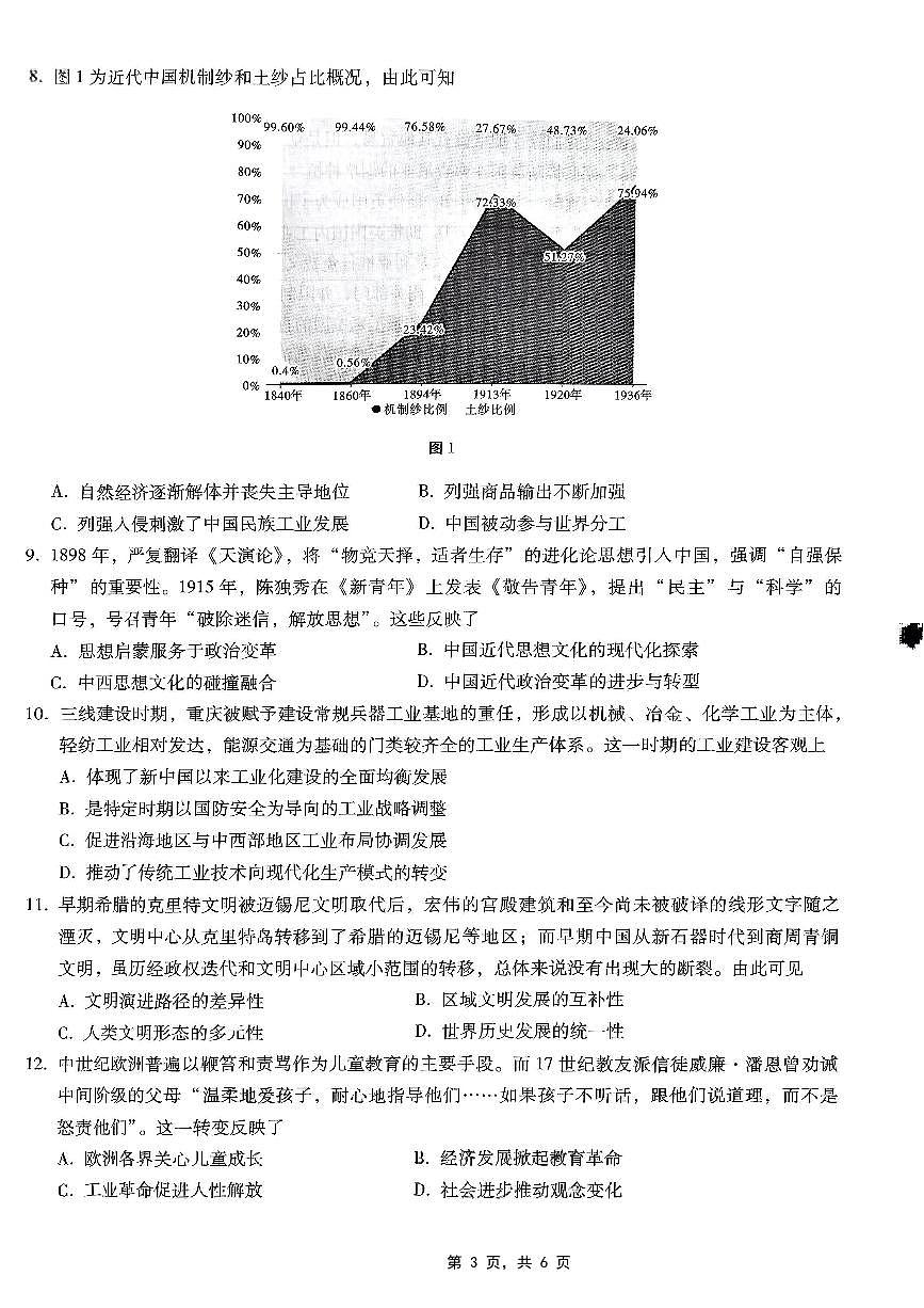 重庆市巴蜀中学2025届高三下学期5月适应性月考卷（八）-历史试卷+答案第3页