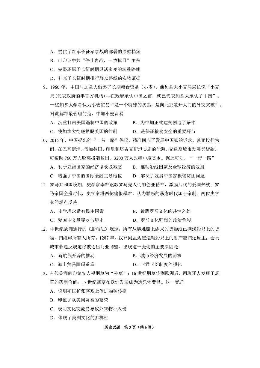 贵州省2025届高三毕节市三诊&遵义贵阳高三下学期4月考-历史试卷+答案第3页
