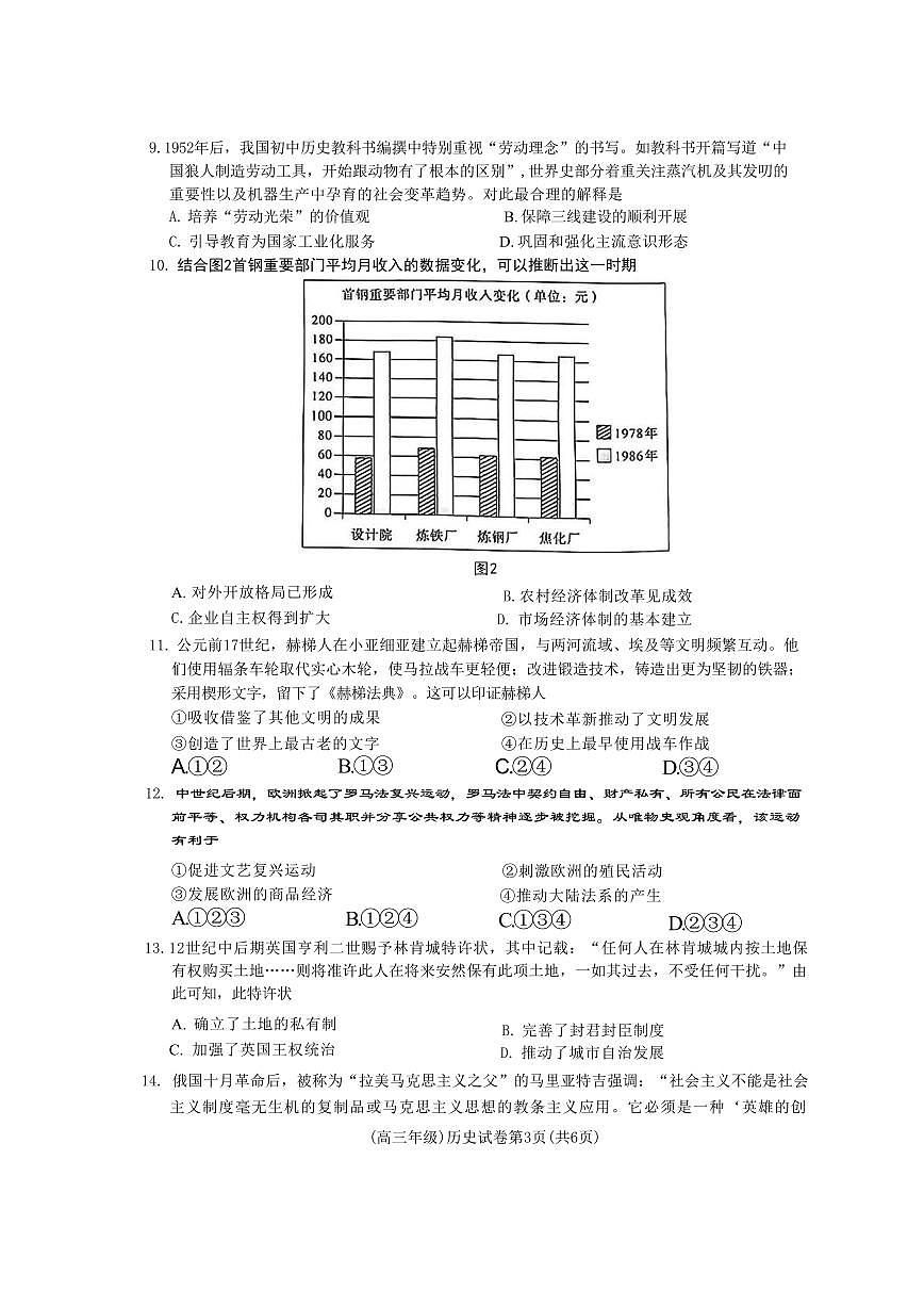 江西省重点中学盟校2025届高三下学期4月第二次联考-历史试题+答案第3页