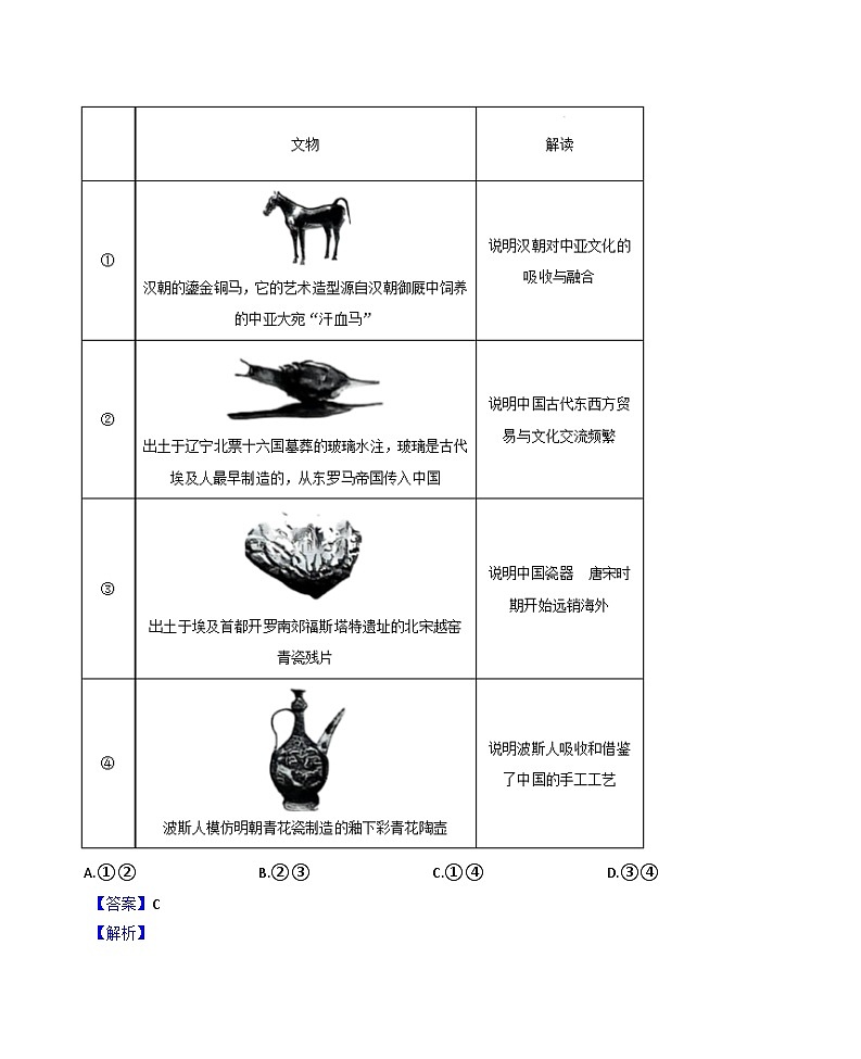 北京市通州区2024-2025学年高二下学期期中考试历史试题（解析版）第3页