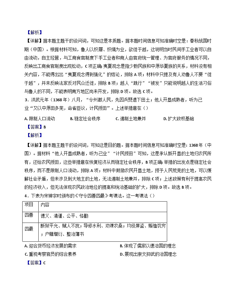 2025届湖南省长沙市南雅中学高三下学期模拟演练（二）历史试题（解析版）第2页