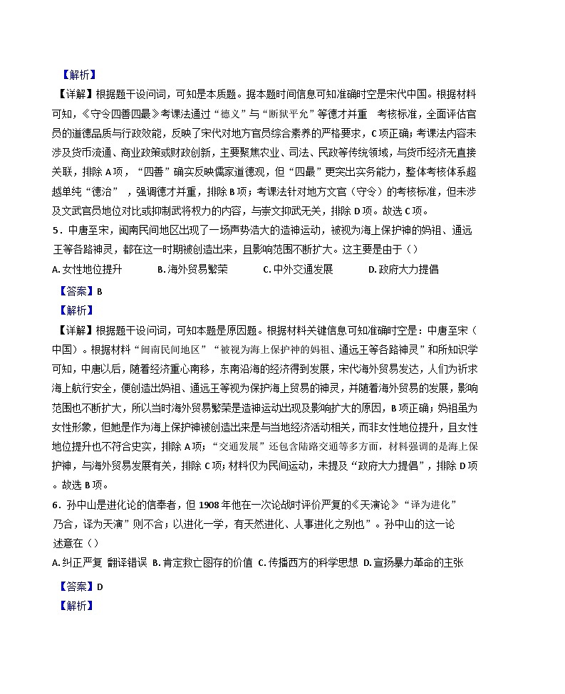 2025届湖南省长沙市南雅中学高三下学期模拟演练（二）历史试题（解析版）第3页