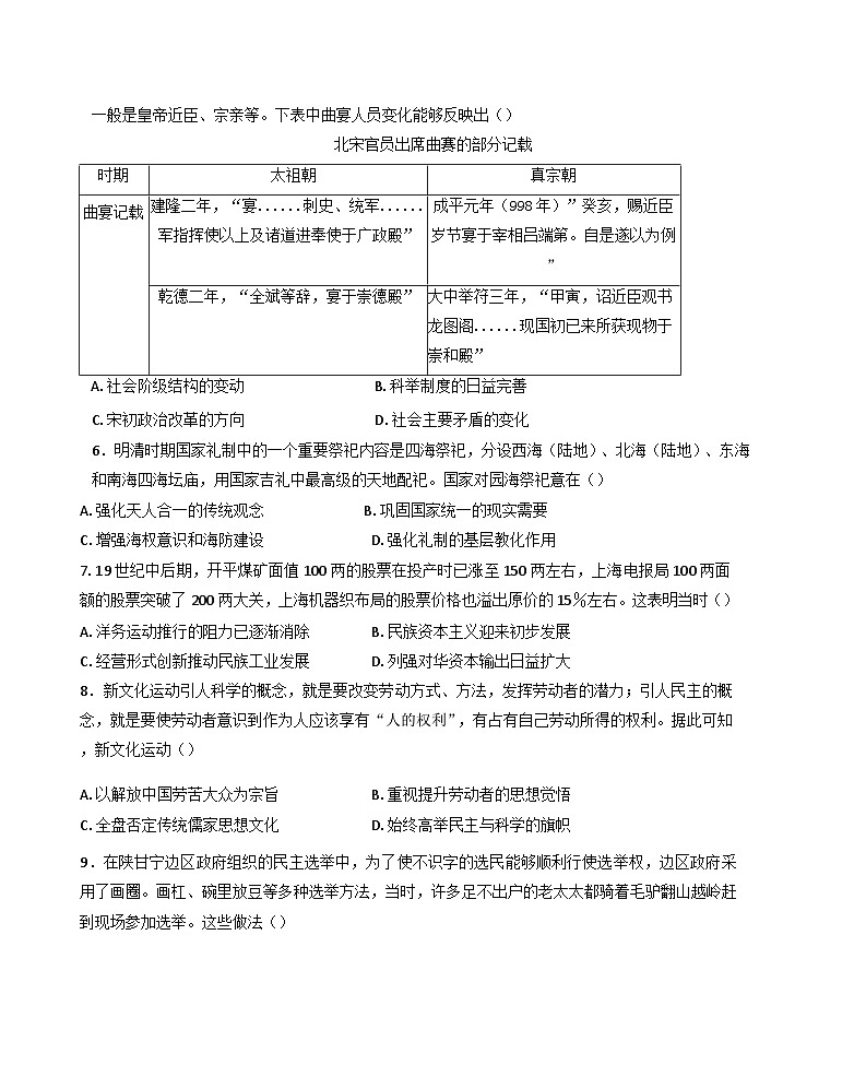 2025届吉林省长春市高三下学期质量监测历史试题（含答案）第2页