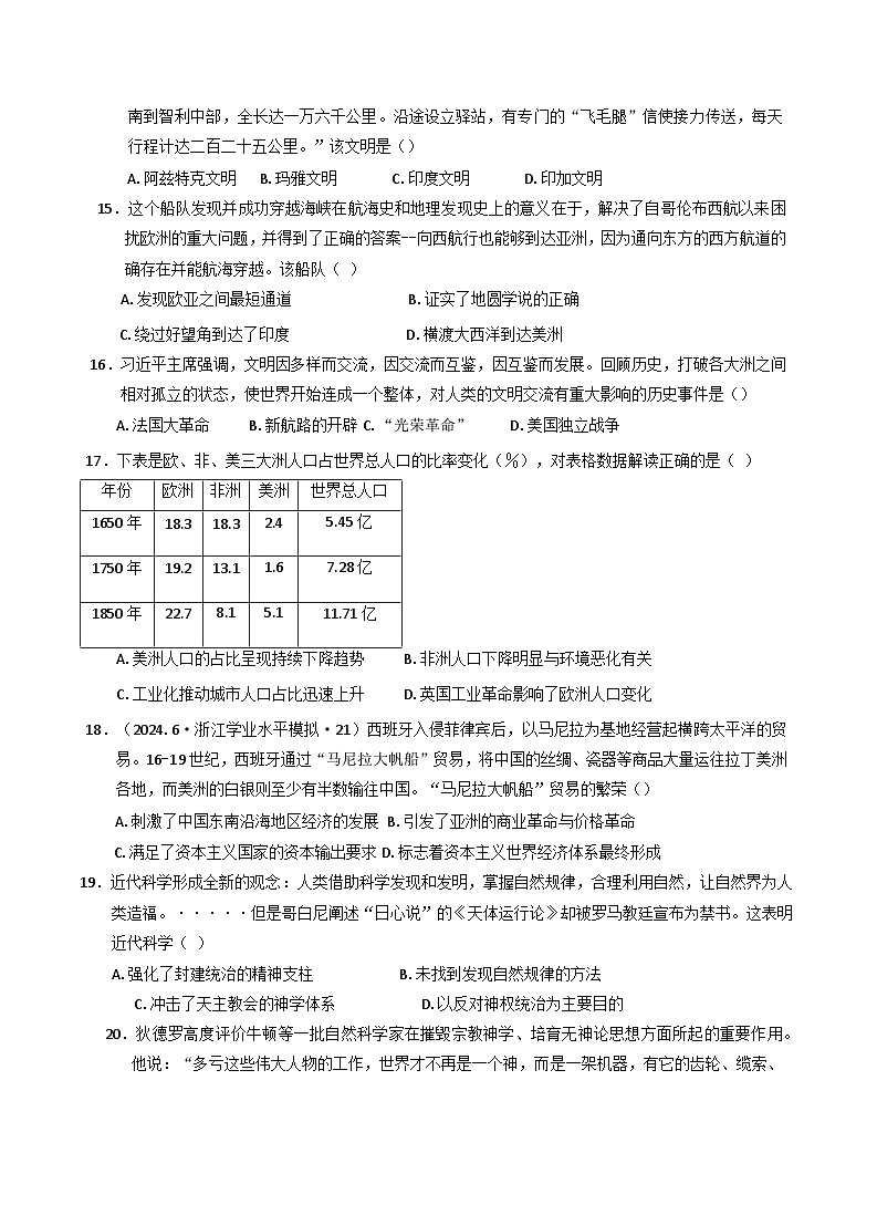 广东省东莞市翰林高级中学2024-2025学年高一下学期期中考试历史试题（含答案）第3页