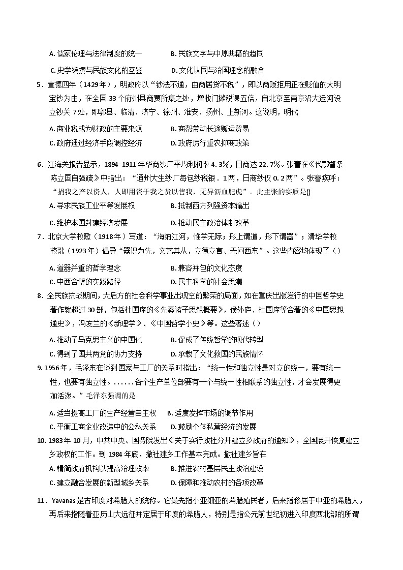 广东省广东实验中学2024-2025学年高二下学期期中考试历史试题（含答案）第2页
