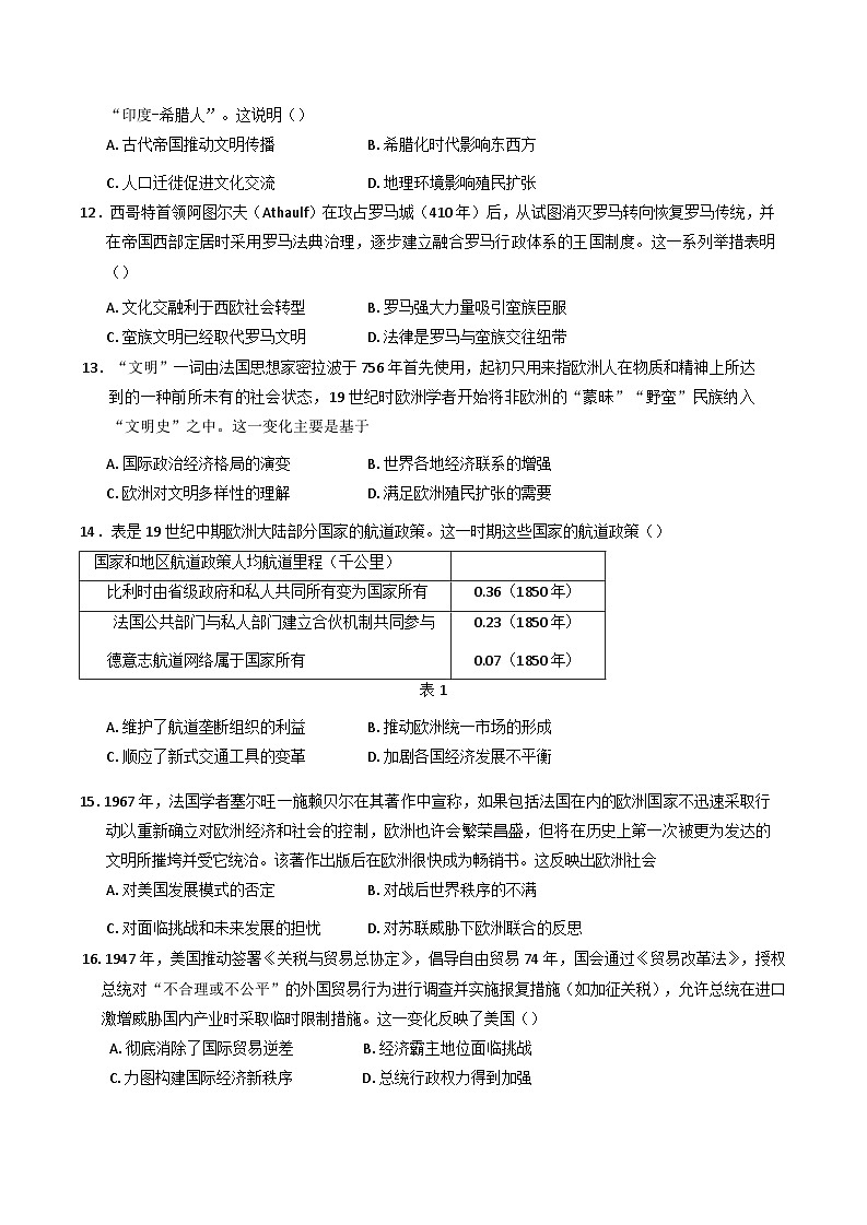 广东省广东实验中学2024-2025学年高二下学期期中考试历史试题（含答案）第3页