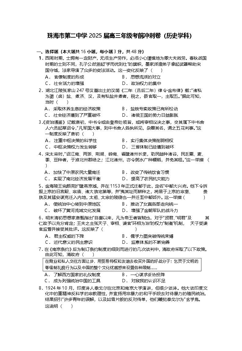 广东省珠海市第二中学2025届高三下学期4月考前冲刺历史试卷（含答案）第1页