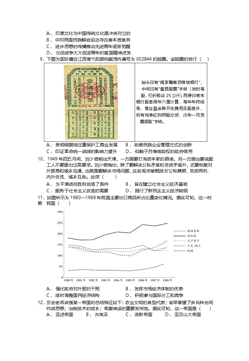 广东省珠海市第二中学2025届高三下学期4月考前冲刺历史试卷（含答案）第2页