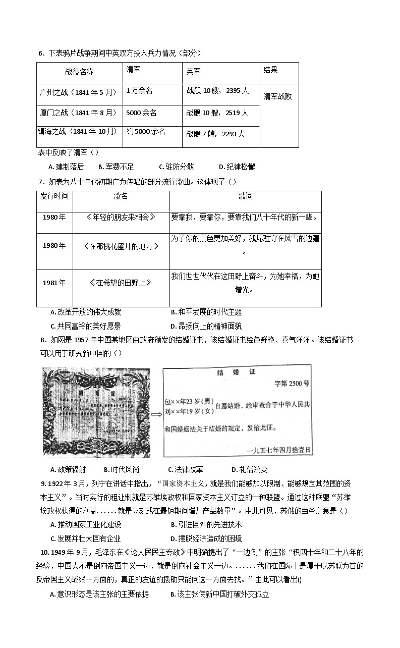 2025届云南省腾冲市第五中学高三下学期二模历史试题（含解析）第2页