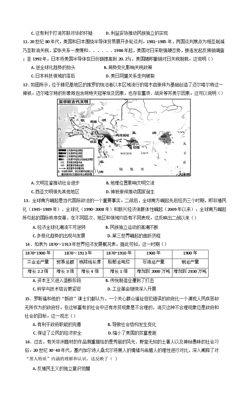 2025届云南省腾冲市第五中学高三下学期二模历史试题（含解析）第3页