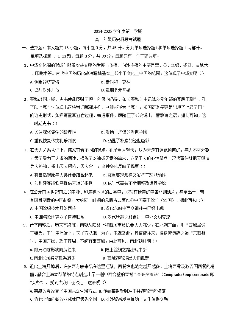 海南省文昌中学2024-2025学年高二下学期段考历史试题（含解析）第1页