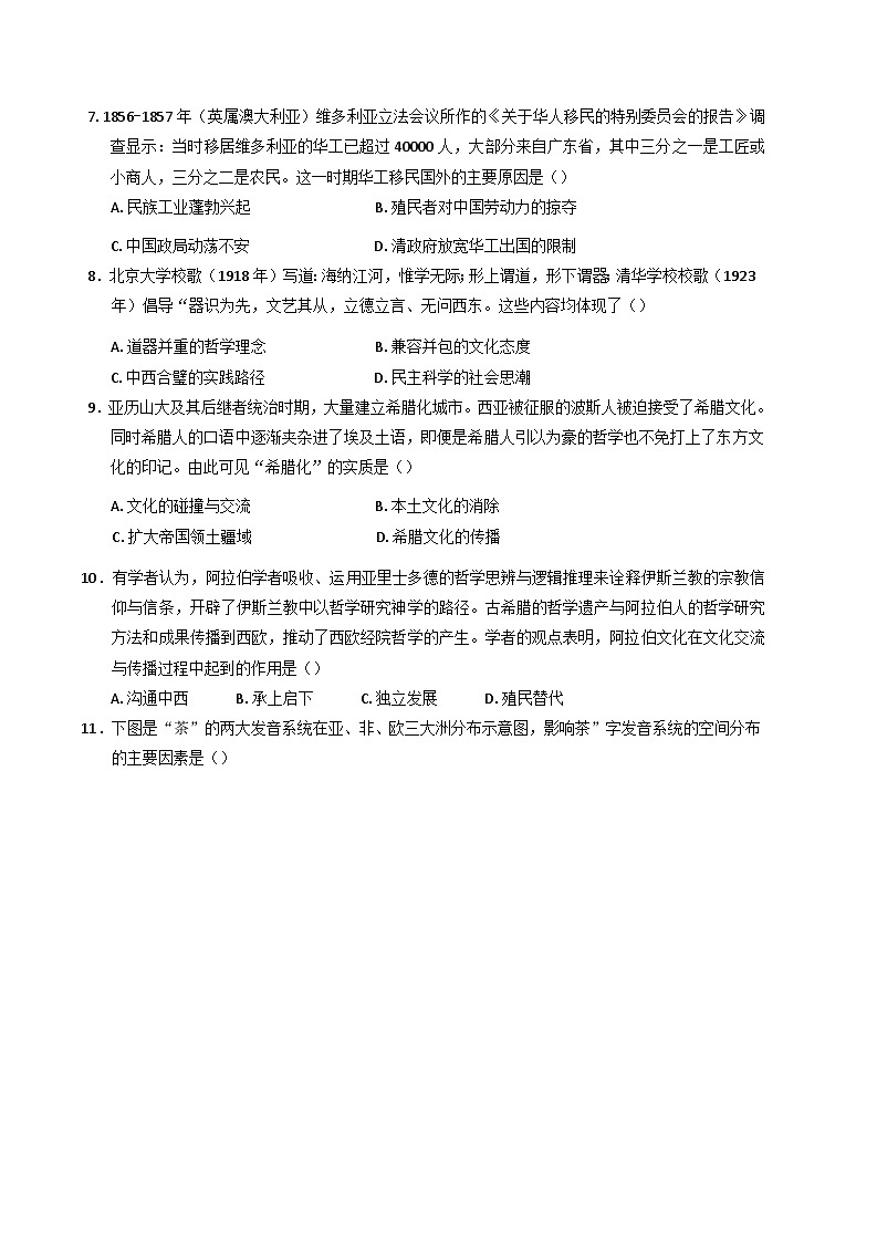 海南省文昌中学2024-2025学年高二下学期段考历史试题（含解析）第2页