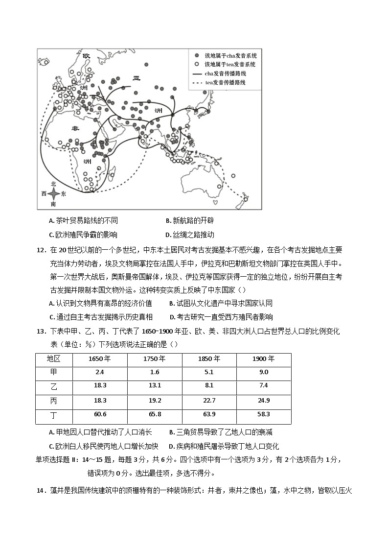 海南省文昌中学2024-2025学年高二下学期段考历史试题（含解析）第3页