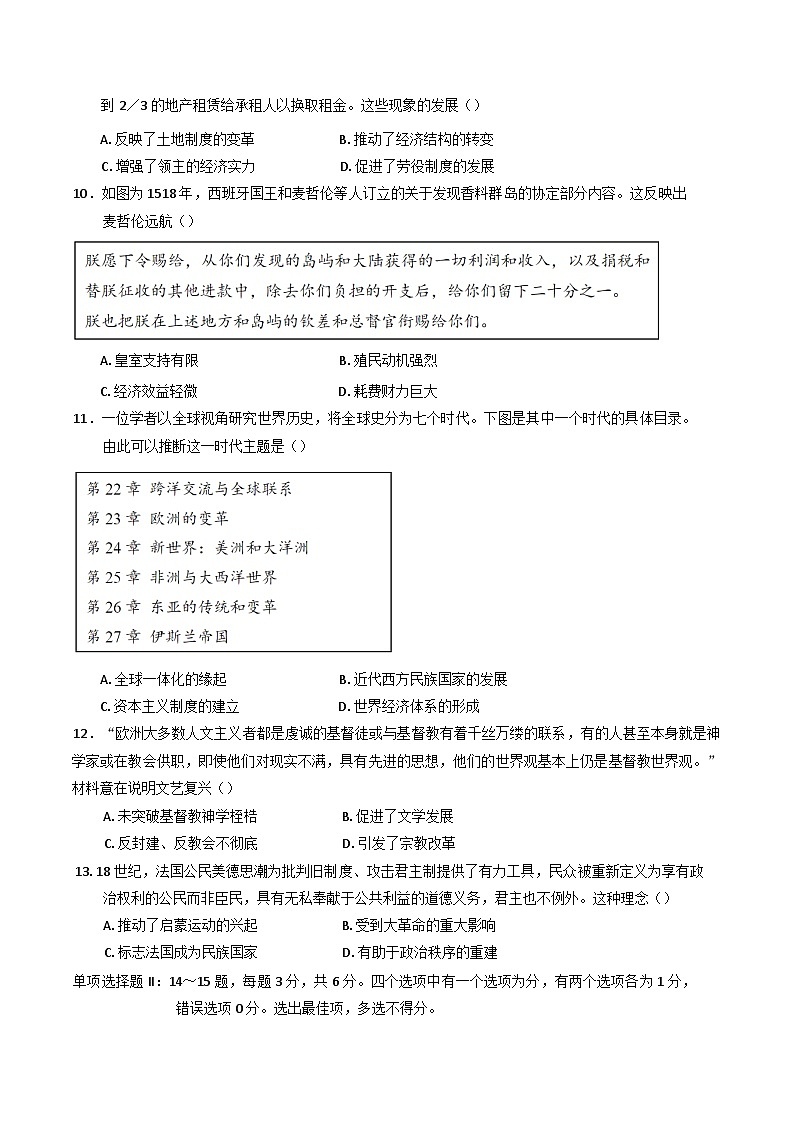 海南省文昌中学2024-2025学年高一下学期段考历史试题（选考）（含解析）第3页