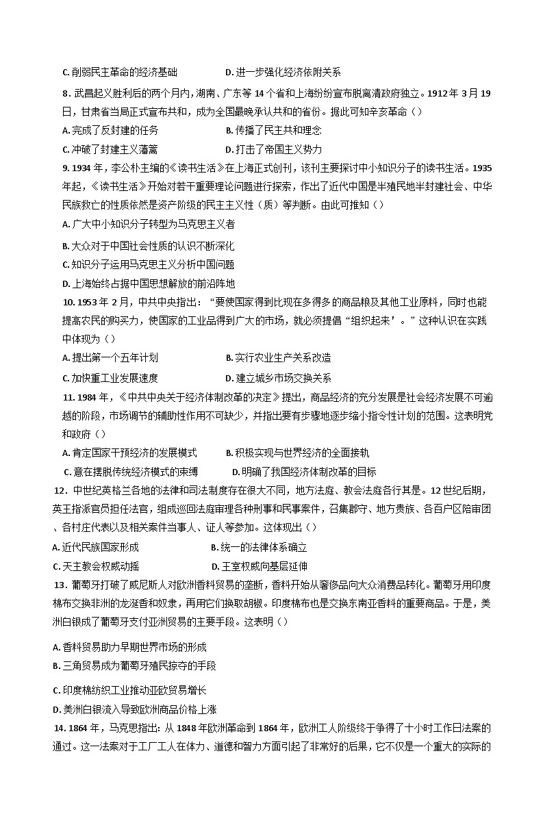 河北省邢台市清河中学2024-2025学年高三下学期4月模拟历史试题（含解析）第2页