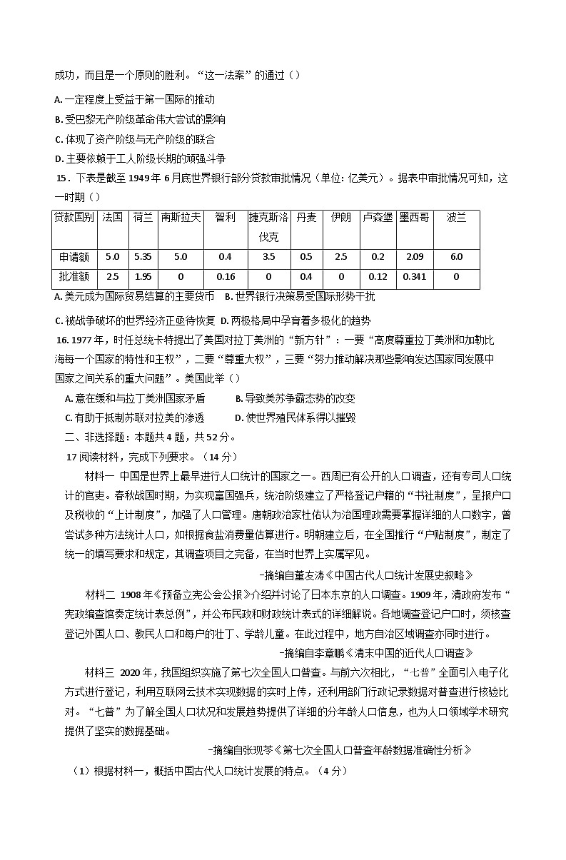 河北省邢台市清河中学2024-2025学年高三下学期4月模拟历史试题（含解析）第3页