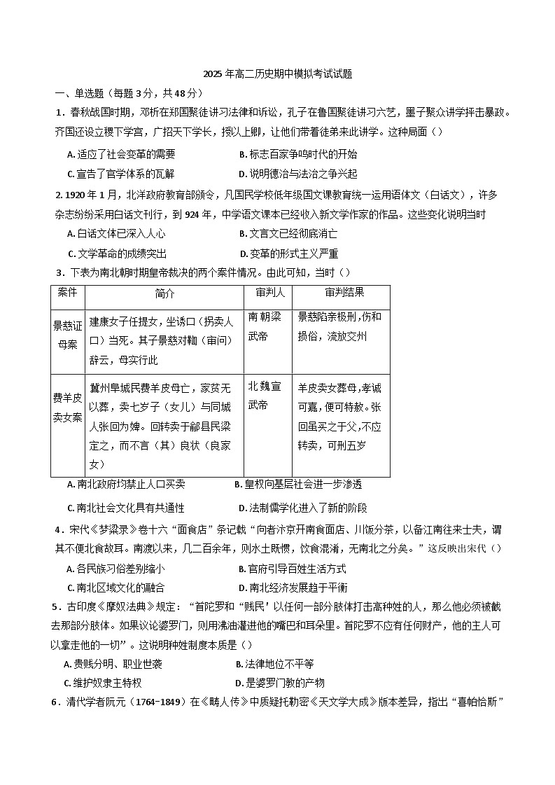 湖南省汨罗市第二中学2024-2025学年高二下学期期中模拟考试历史试题（含答案）第1页