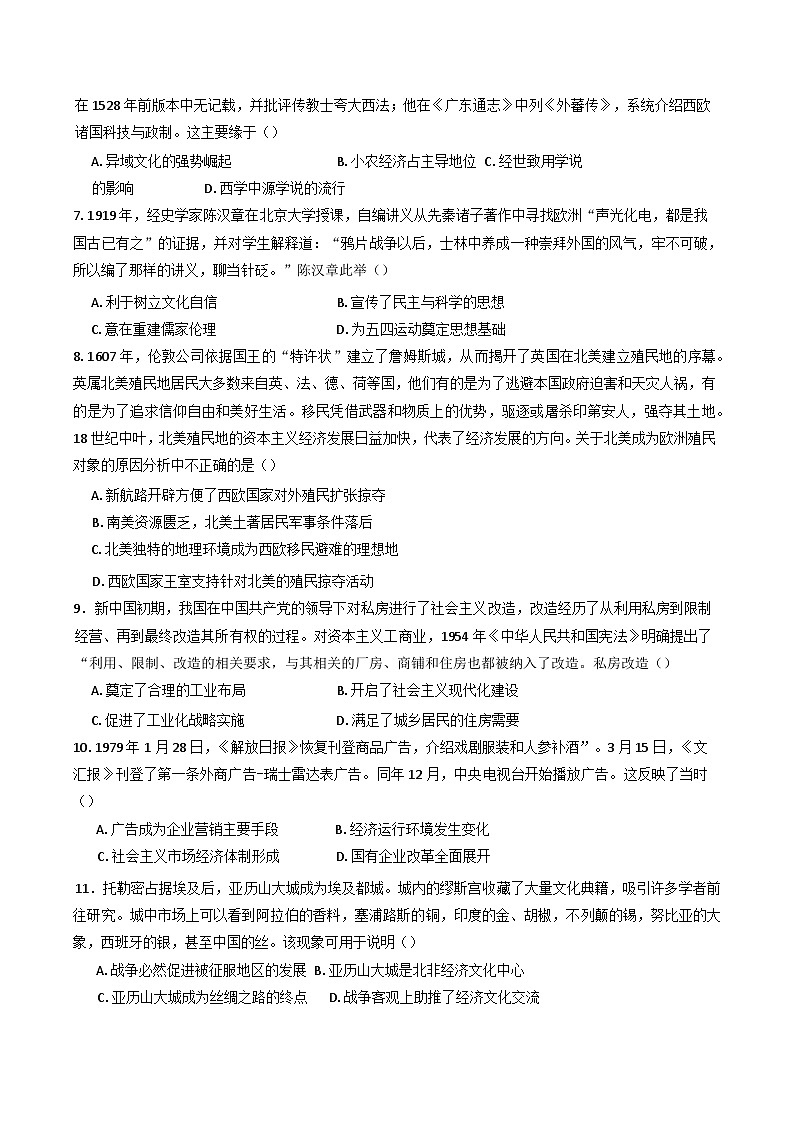 湖南省汨罗市第二中学2024-2025学年高二下学期期中模拟考试历史试题（含答案）第2页