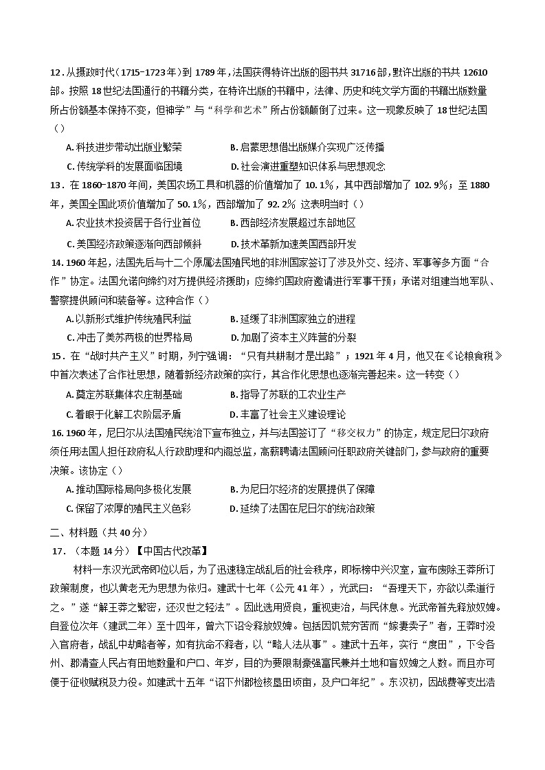 湖南省汨罗市第二中学2024-2025学年高二下学期期中模拟考试历史试题（含答案）第3页