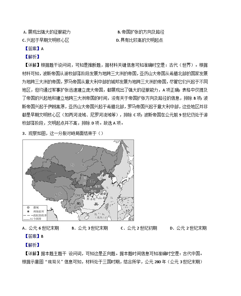 湖南省岳阳市汨罗市第一中学2024-2025学年高一下学期期中考试历史试题（解析版）第2页