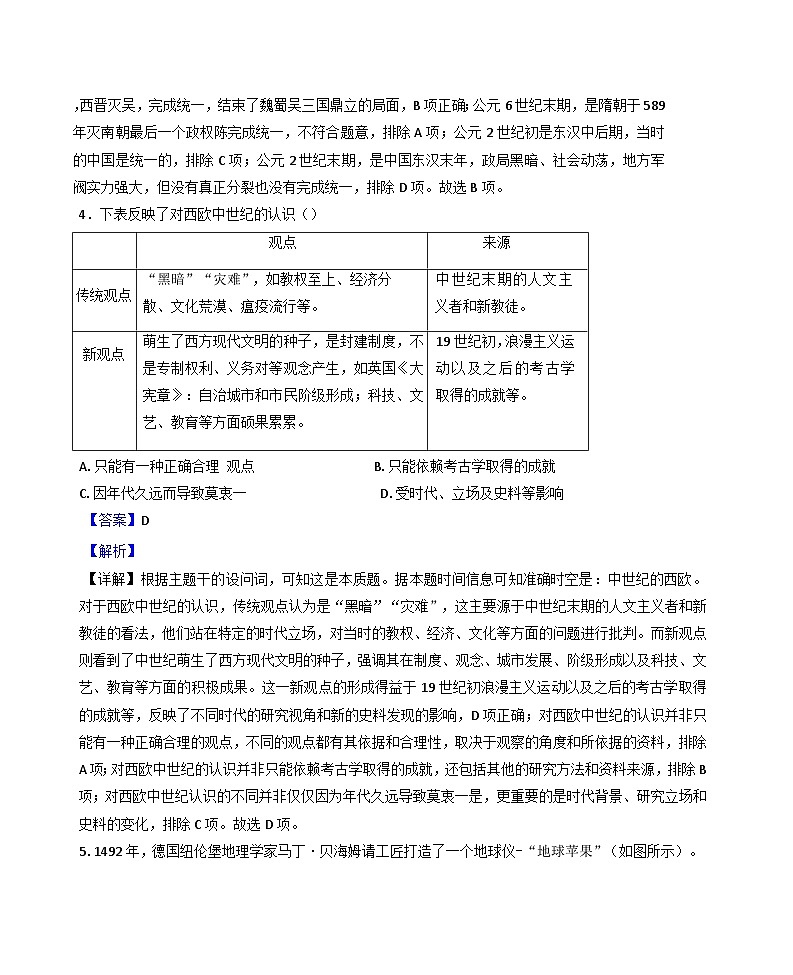 湖南省岳阳市汨罗市第一中学2024-2025学年高一下学期期中考试历史试题（解析版）第3页