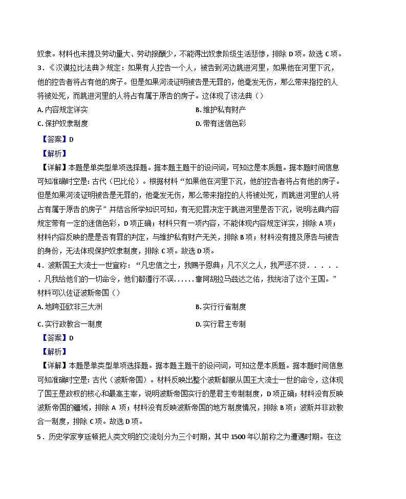 宁夏回族自治区石嘴山市第三中学2024-2025学年高一下学期期中考试历史试题（解析版）第2页