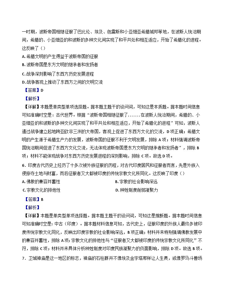 宁夏回族自治区石嘴山市第三中学2024-2025学年高一下学期期中考试历史试题（解析版）第3页