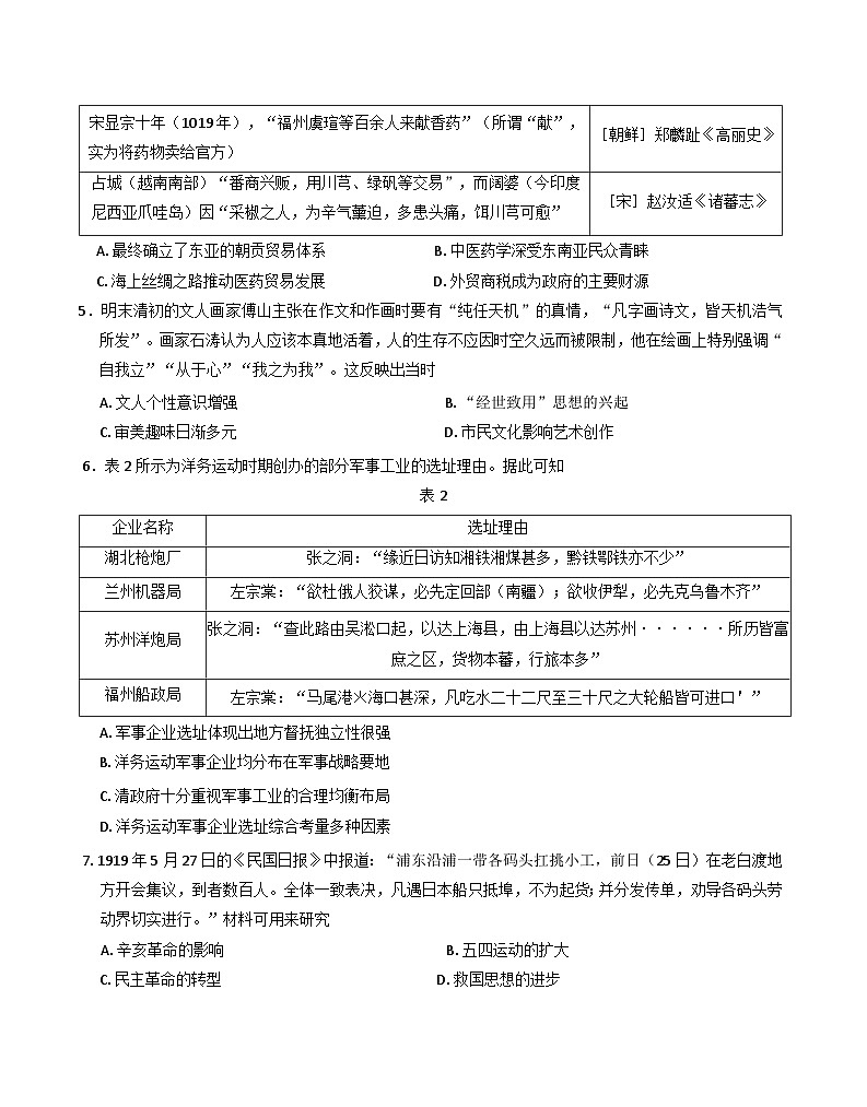 青海省海东市市属中学2024-2025学年高三下学期5月月考模拟预测历史试卷（含解析）第2页