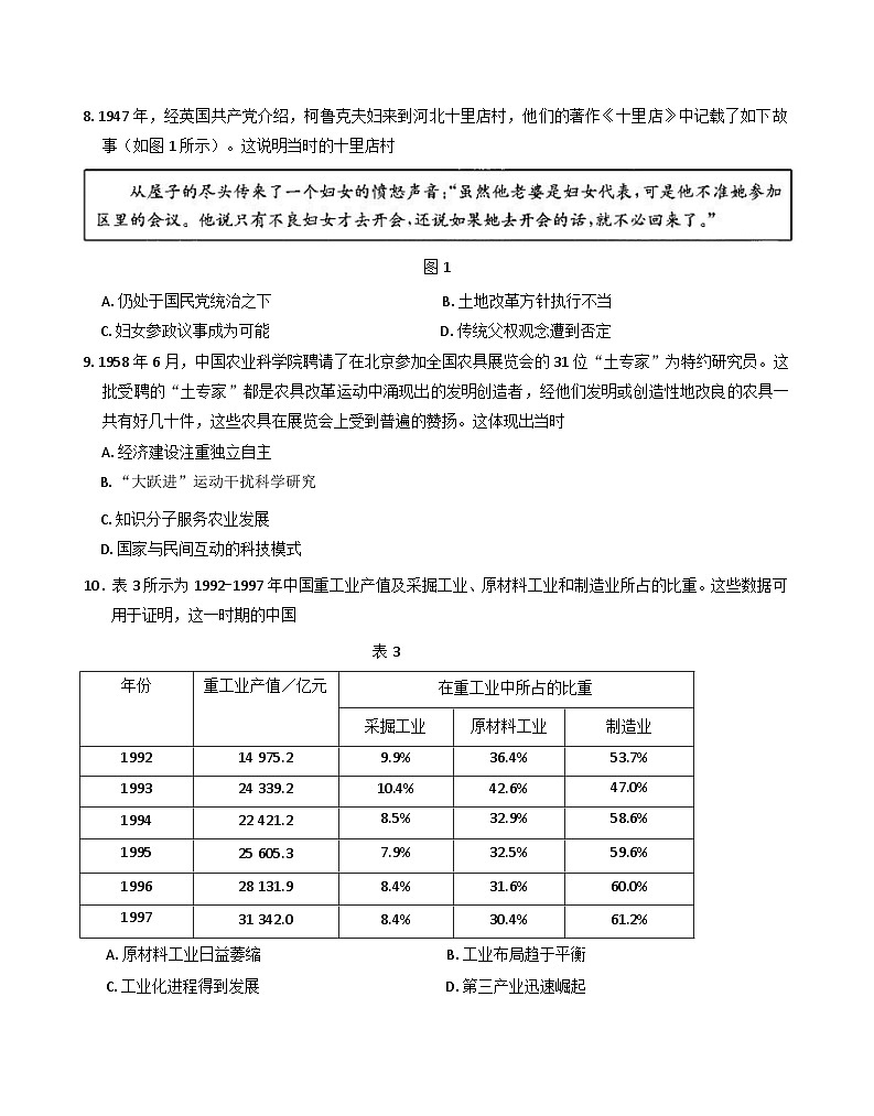 青海省海东市市属中学2024-2025学年高三下学期5月月考模拟预测历史试卷（含解析）第3页