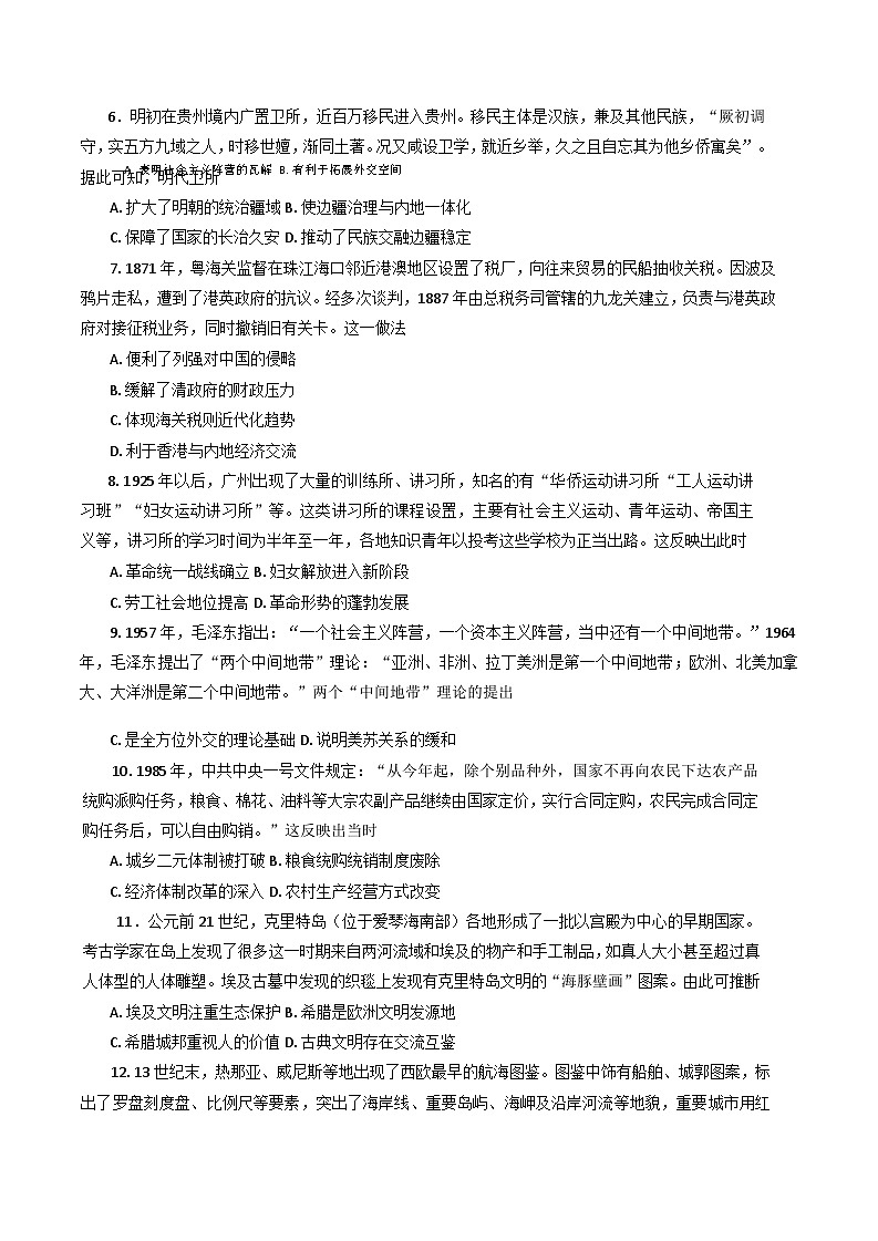 重庆市第一中学校2024-2025学年高三下学期5月适应性月考历史试卷（含答案）第2页