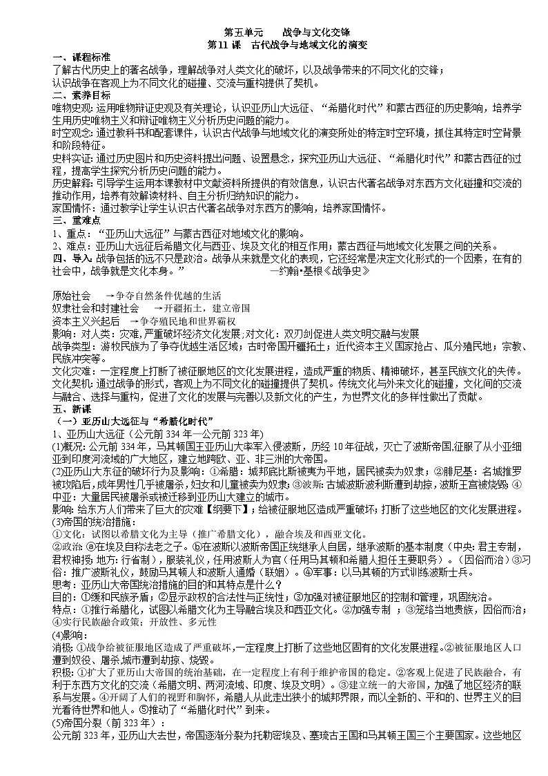 第11课《近代以来的城市化进程》教学设计 部编版历史选择性必修2第1页