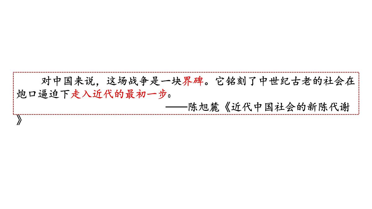 高考历史一轮复习课件：两次鸦片战争第2页