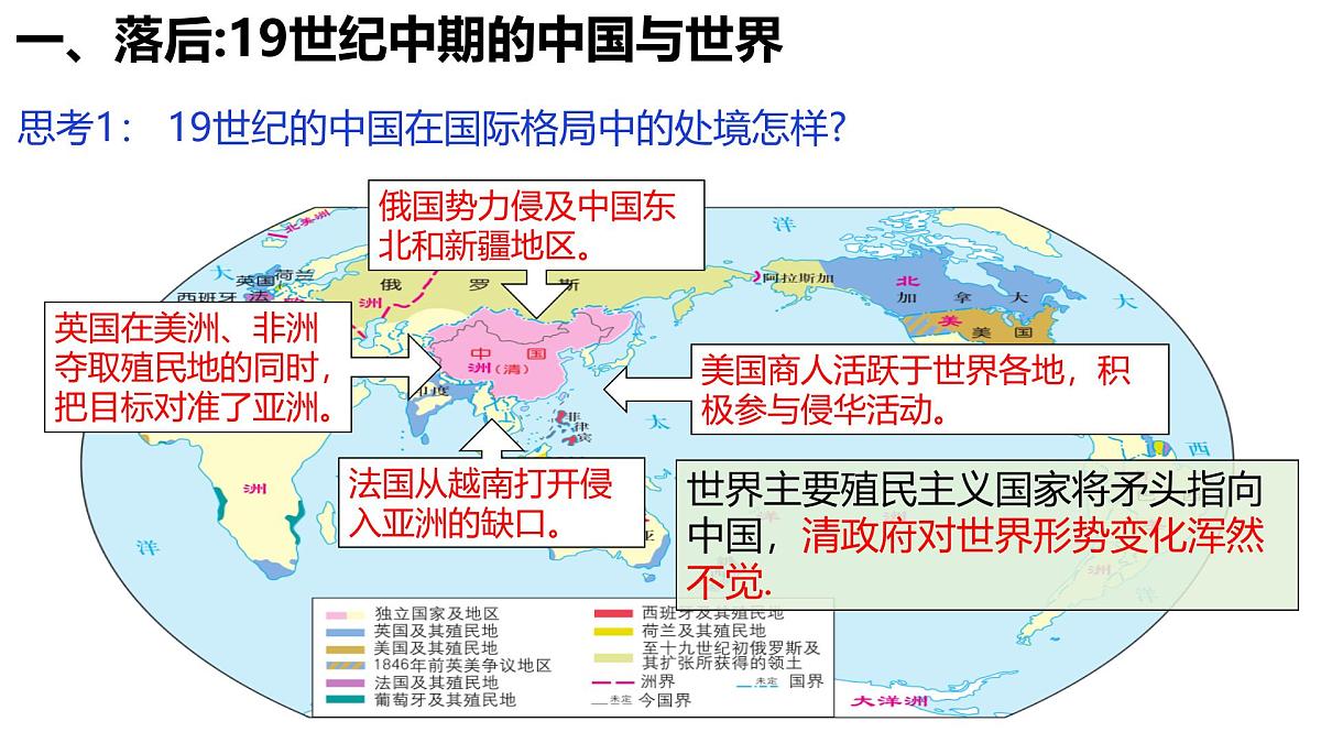 高考历史一轮复习课件：两次鸦片战争第3页