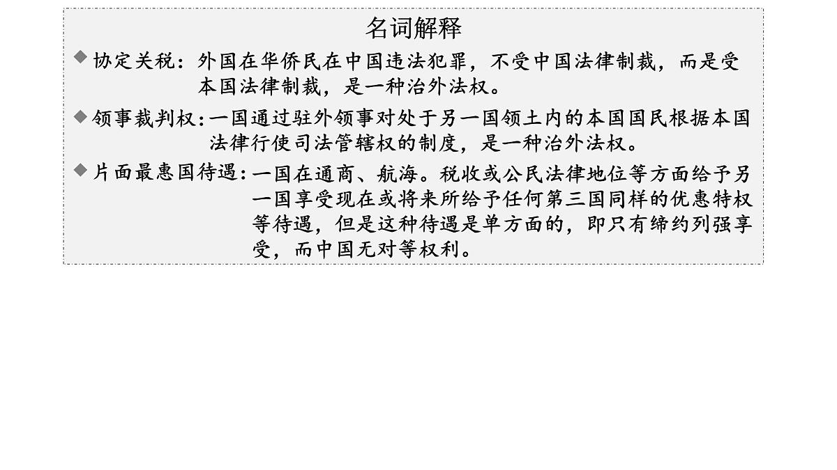 高考历史一轮复习课件：两次鸦片战争第8页