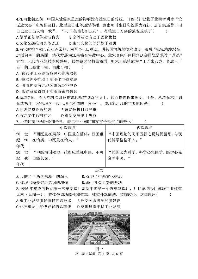 湖北省部分省级示范高中 2024～2025 学年下学期高二期中测试历史试卷第2页