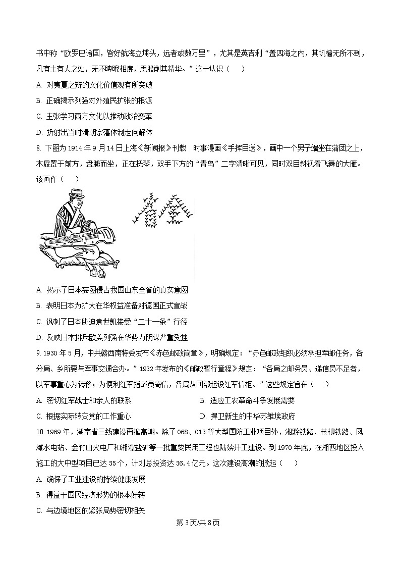 2025届湖南省永州市高三下学期第三次模拟考试历史试题（原卷版）第3页