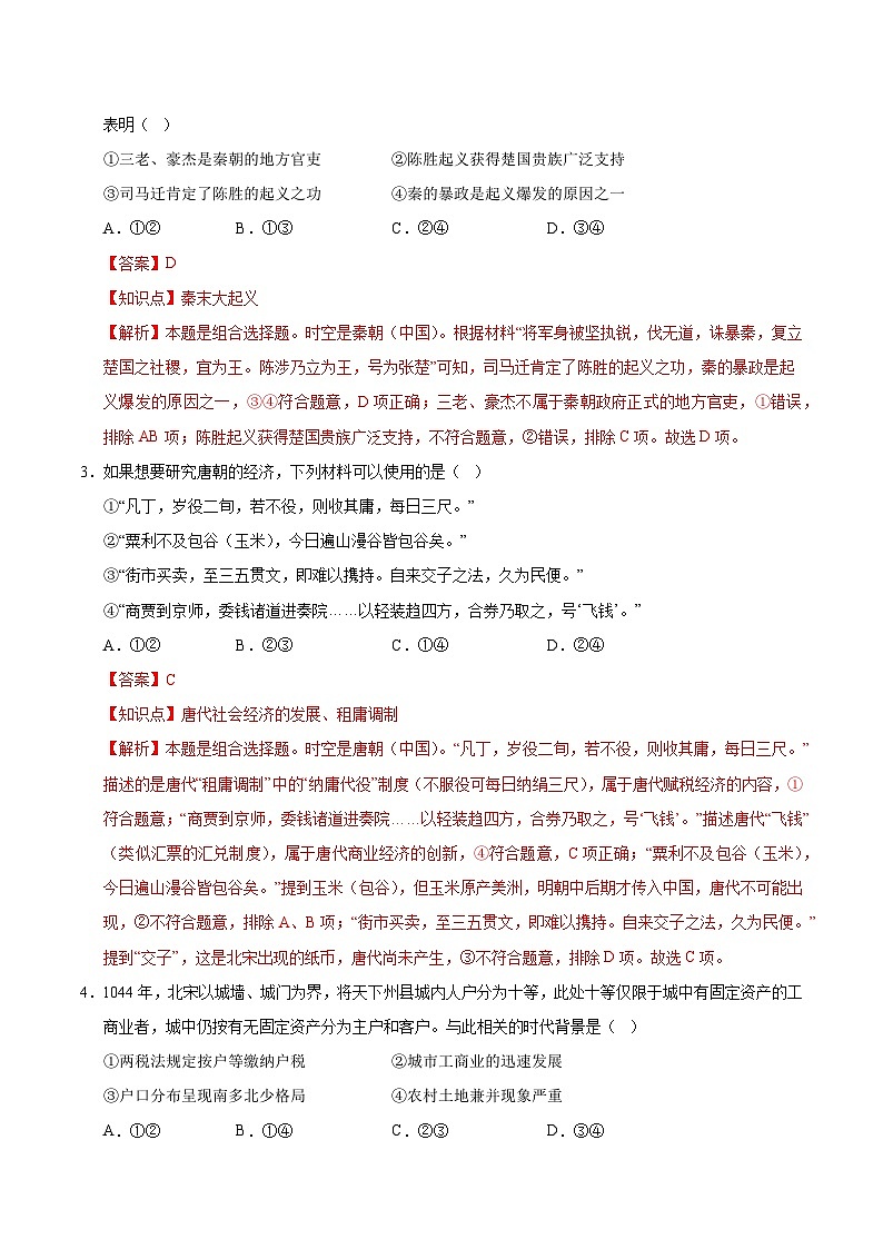 2025年高考第三次模拟考试卷：历史（北京卷）（解析版）第2页