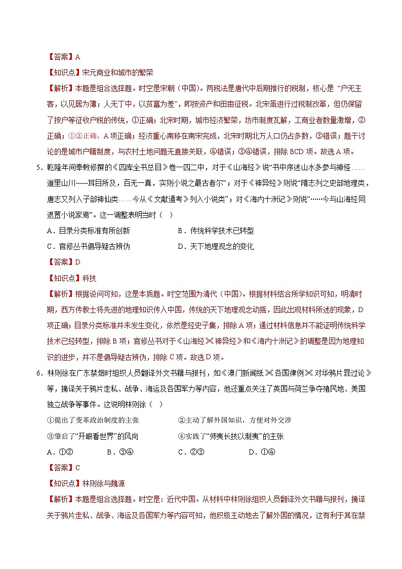 2025年高考第三次模拟考试卷：历史（北京卷）（解析版）第3页