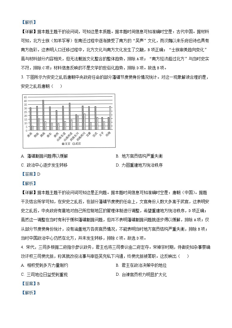 陕西省汉中市2025届高三下学期二模试题 历史 含解析第2页