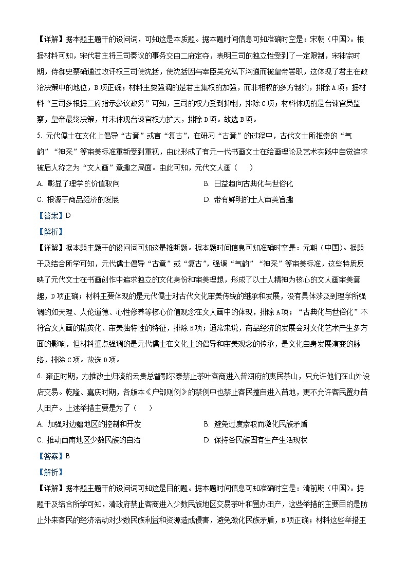 陕西省汉中市2025届高三下学期二模试题 历史 含解析第3页