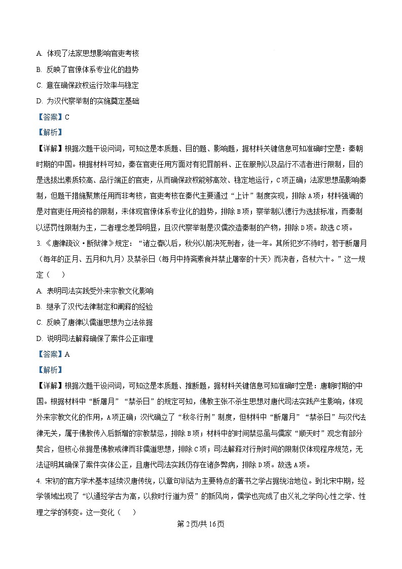 湖南省永州市2025届高三下学期三模历史试卷  含解析第2页