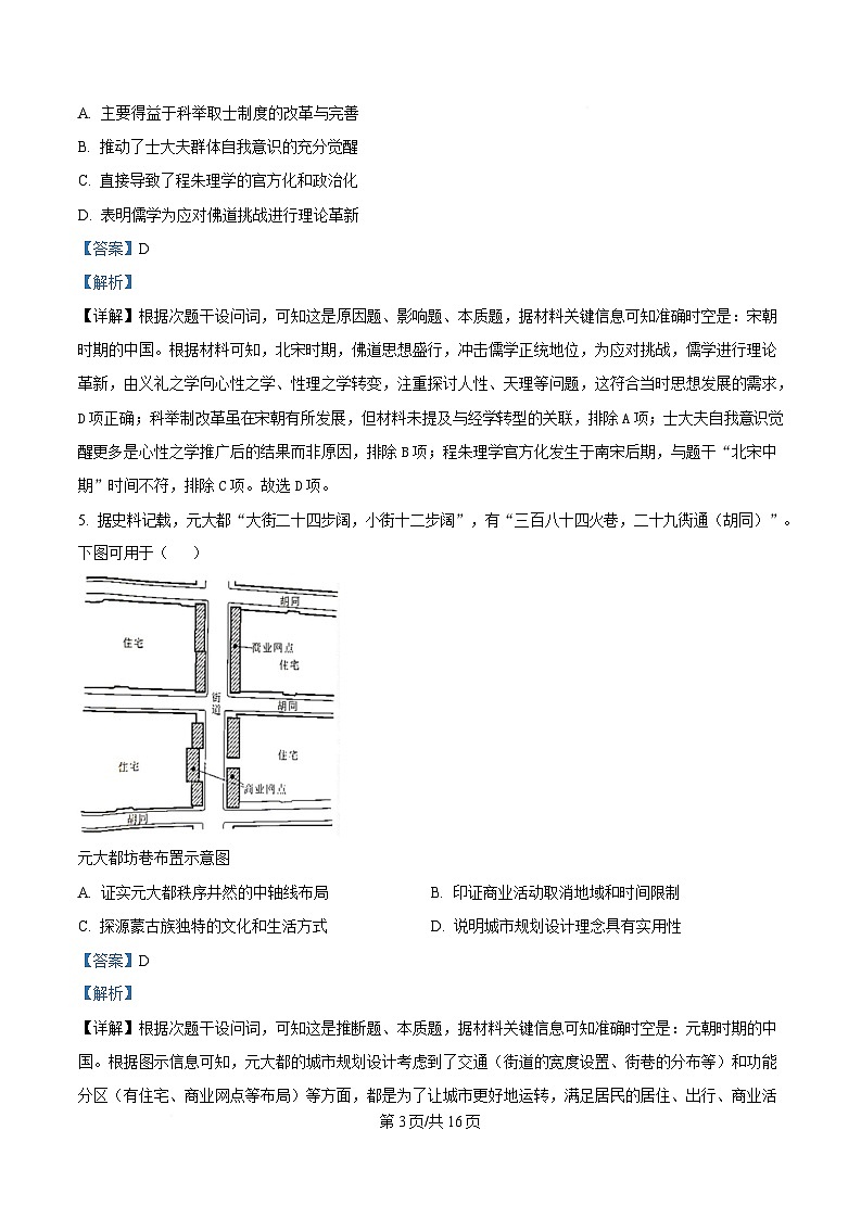 湖南省永州市2025届高三下学期三模历史试卷  含解析第3页