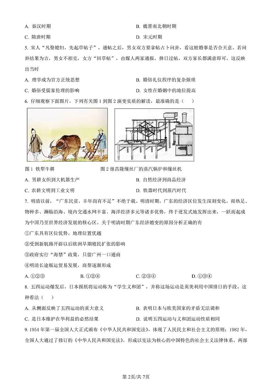 广东省化州市2023-2024学年高一上学期期末教学质量监测历史试题（含答案）第2页