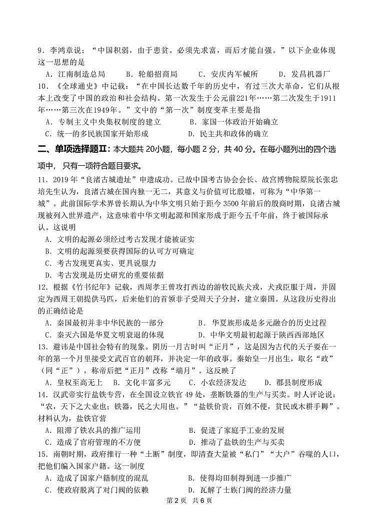 广东省汕头市金山中学2023-2024学年高一上学期期末考试 历史试题（含答案）第2页