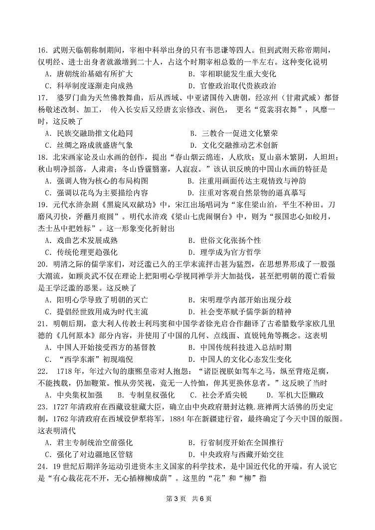 广东省汕头市金山中学2023-2024学年高一上学期期末考试  历史试题（含答案）第3页