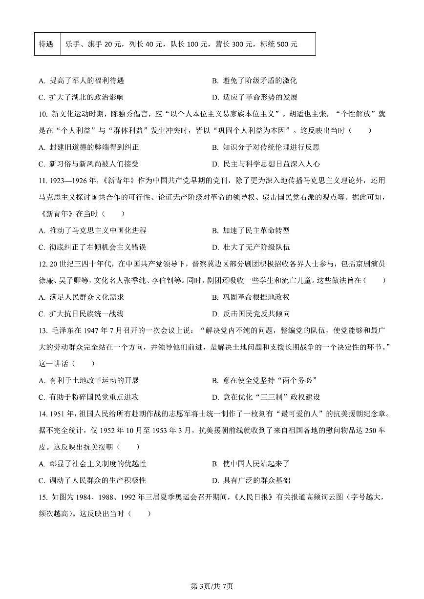 广东省肇庆市2023-2024学年高一上学期期末教学质量检测历史试题（含答案）第3页