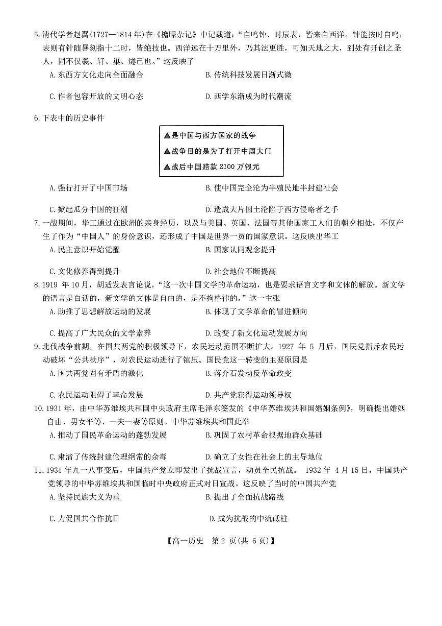 广西壮族自治区部分市2023-2024学年高一上学期期末教学质量检测l历史试题（含答案）第2页