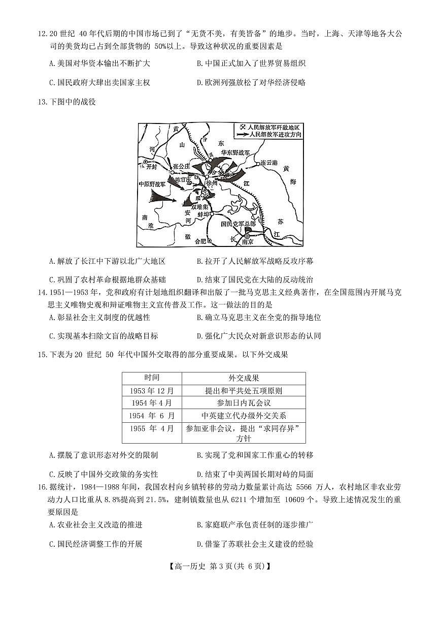 广西壮族自治区部分市2023-2024学年高一上学期期末教学质量检测l历史试题（含答案）第3页
