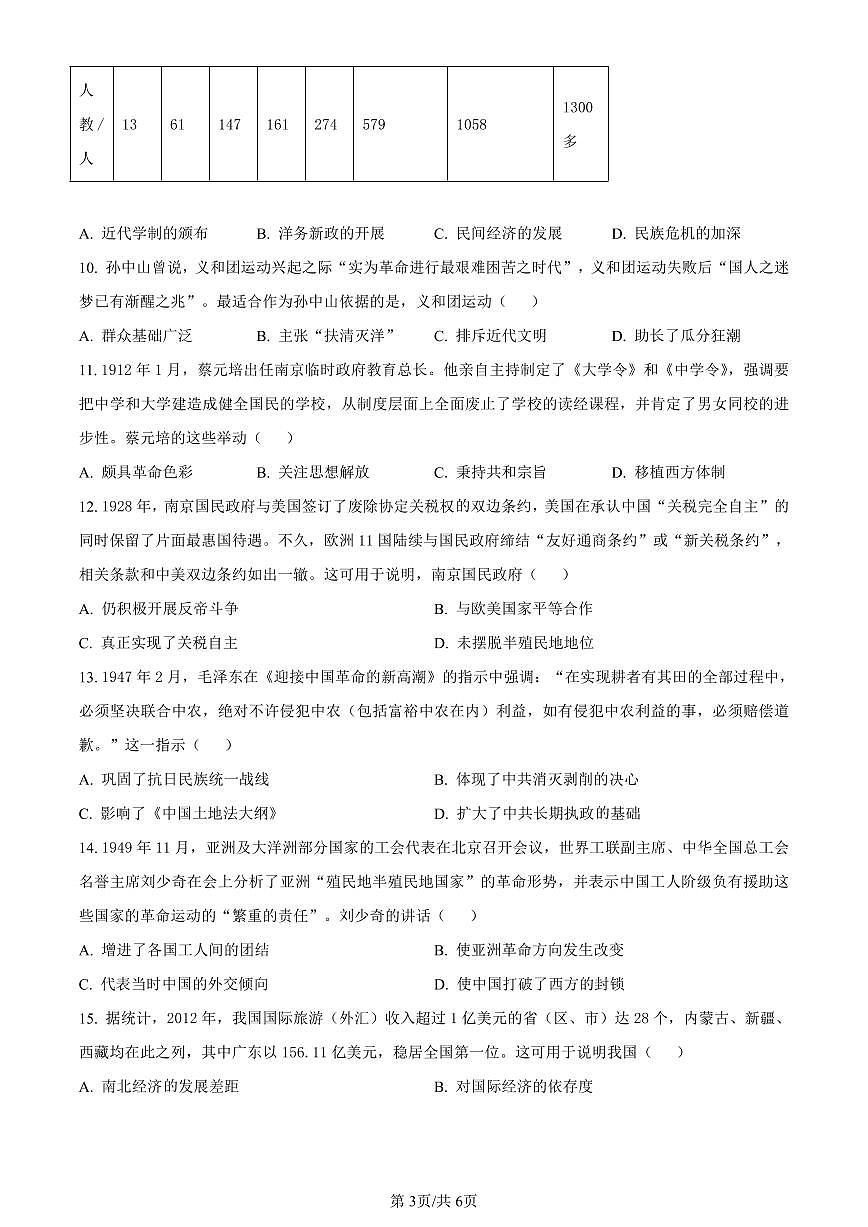 河北省保定市2023-2024学年高一上学期期末考试历史试题（含答案）第3页